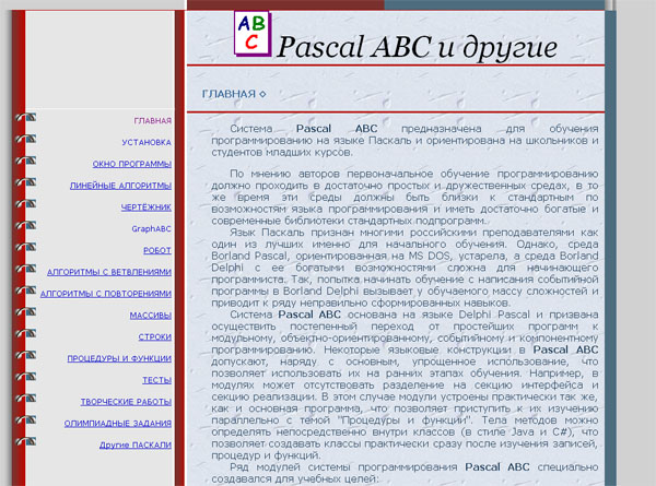 Pascal ABC и другие