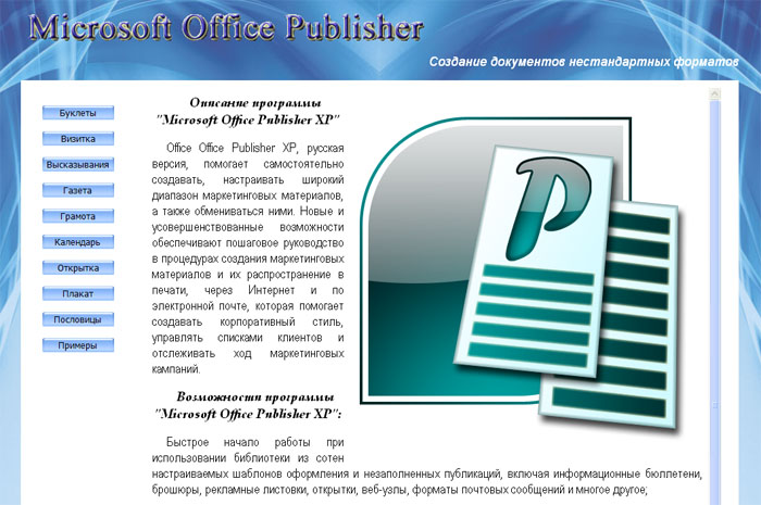 Microsoft Office Publisher