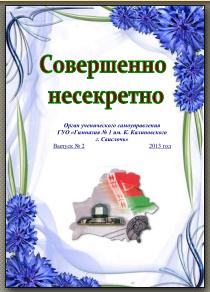 Газета "Совершенно несекретно"