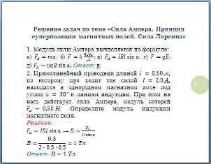 Физика 10 класс. Решение задач по теме «Сила Ампера. Сила Лоренца»