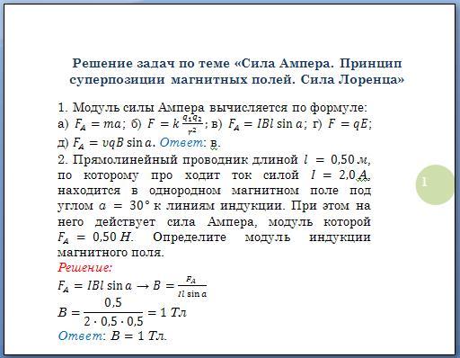 Физика 10 класс. Решение задач по теме «Сила Ампера. Сила Лоренца»