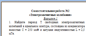 Самостоятельная работа по теме "Электромагнитные колебания"