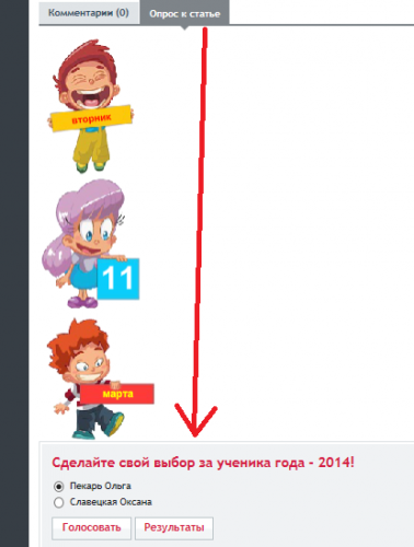 Голосование "Ученик года - 2014"