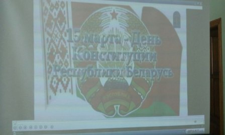 Информационный час "День Конституции Республики Беларусь"