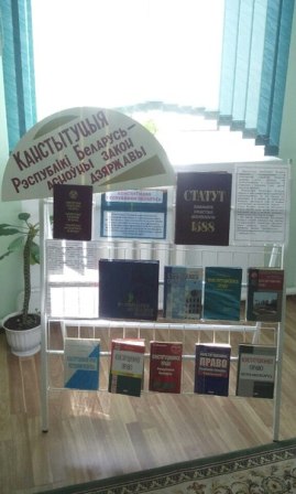Информационный час "День Конституции Республики Беларусь"