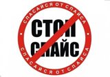 С 19 по 23 мая 2015 года проводится республиканская профилактическая акция «СТОП-СПАЙС!».