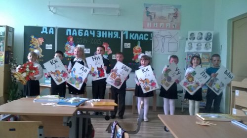 Да пабачэння, 1 клас!