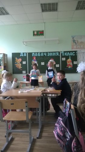 Да пабачэння, 1 клас!