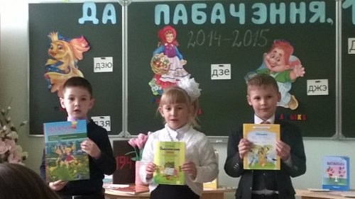 Да пабачэння, 1 клас!