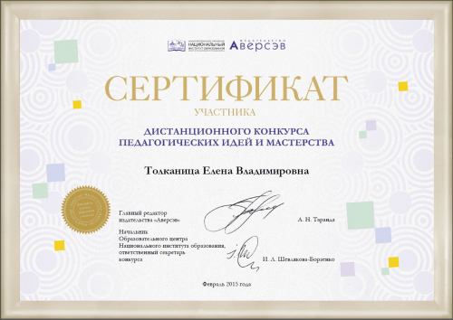 Республиканский дистанционный конкурс педагогических идей и мастерства