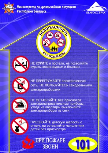 Внимание! Акция «Безопасность в каждый дом!» Внимание! Акция «Безопасность в каждый дом!»