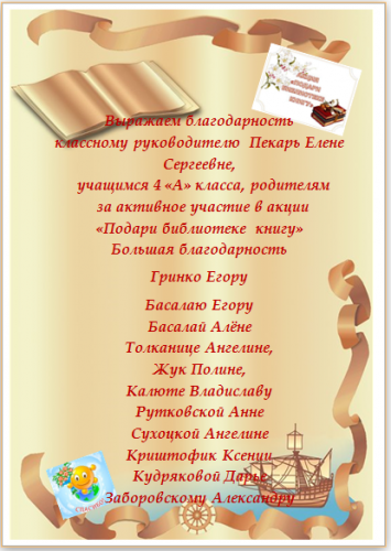 Акция  «Подари библиотеке  книгу»