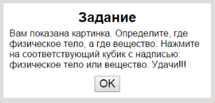 Физические тела и физические явления