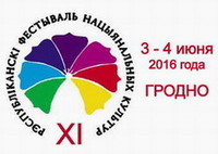 Фестиваль национальных культур