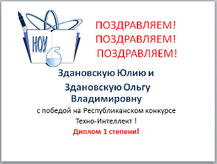 Победители республиканского конкурса "Техно-интеллект"