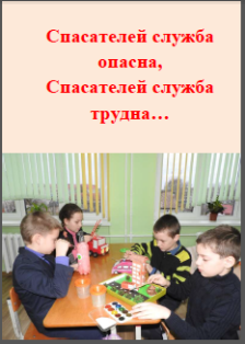 Газета "Совершенно несекретно", тематический номер "Спасатели глазами детей"