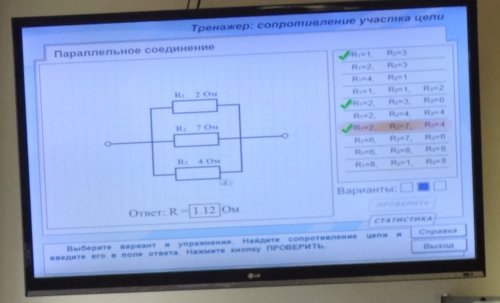 Урок физики в 8-м классе. Параллельное и последовательное соединение прововднико