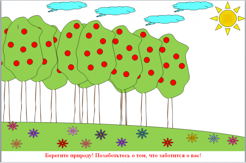 Акция "Берегите природу" Акция "Берегите природу"