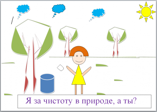 Акция "Берегите природу" Акция "Берегите природу"