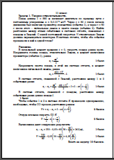 Задания и решения районной олимпиады по физике. 11 класс