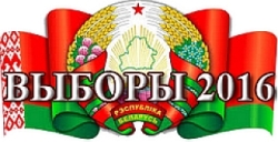 Выборы  2016