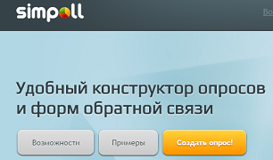 Удобный конструктор опросов и форм обратной связи