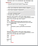 Практическая работа по теме «Электрический заряд. Элементарный заряд»