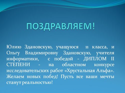 Конкурс "Хрустальная Альфа"