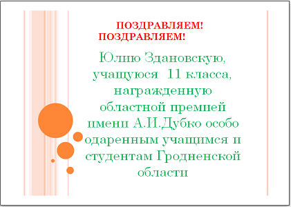 Награждение областной премией имени А.И. Дубко