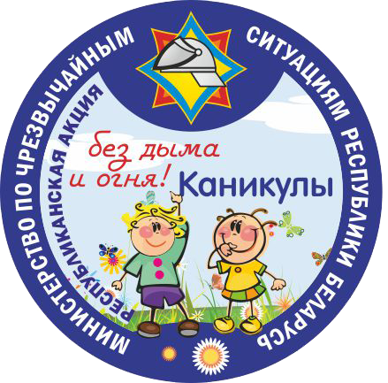 Республиканская профилактическая акция «Каникулы без дыма и огня!» Республиканская профилактическая акция «Каникулы без дыма и огня!»