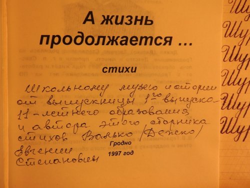 Літаратурная экспазіцыя "Памятаючы мінулае, упэўнена крочым у будучае"