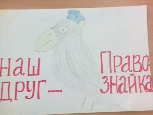 Неделя правовых знаний