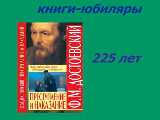 Буктрейлер "Книги-юбиляры 2017"