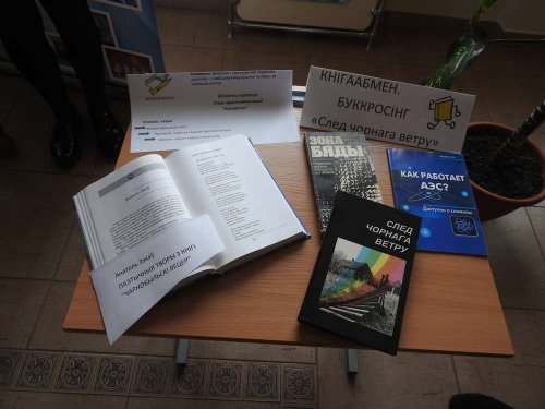 Буккроссинг  "След чорнага ветру"