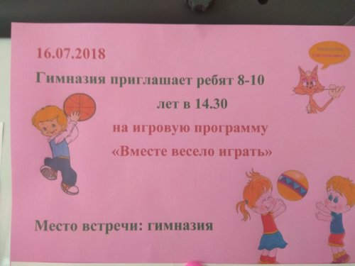 Игровая программа "Вместе весело играть"