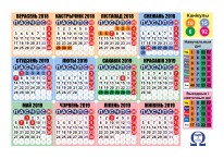 В подарок к новому учебному году: календари