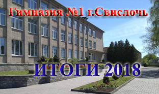 Итоги 2018 года
