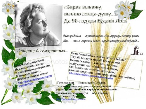 Літаратурны юбілей