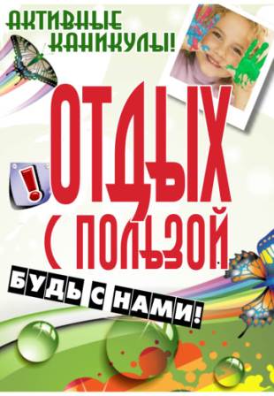 Оздоровительный  лагерь труда и отдыха  с дневным пребыванием «Семь ветров»