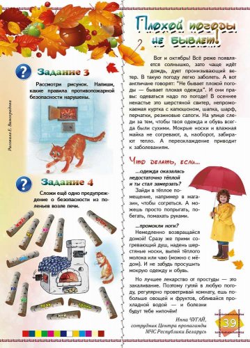 Безопасность в летний период