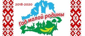 2018 -  год малой родины
