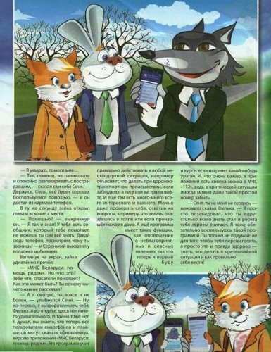 "Школа безопасности для детей"