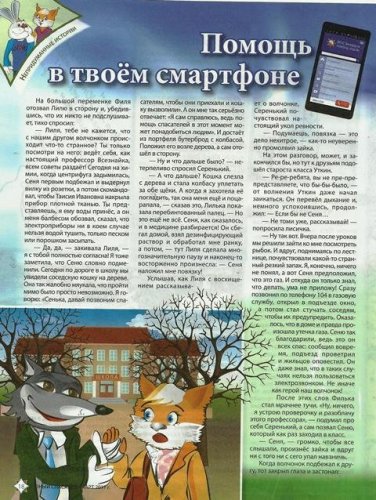 "Школа безопасности для детей"