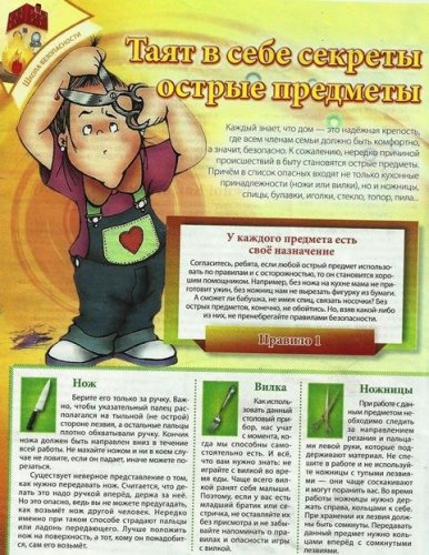"Школа безопасности для детей"