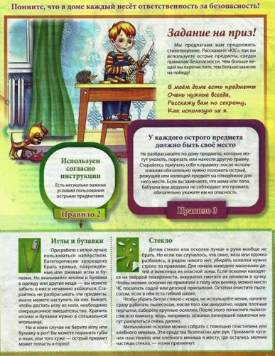 "Школа безопасности для детей"