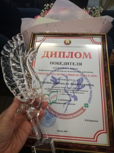 Республиканский конкурс профессионального мастерства педагогических работников "Учитель года Республики Беларусь 2020". Республиканский конкурс профессионального мастерства педагогических работников "Учитель года Республики Беларусь 2020".