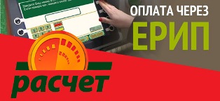 Инструкция по оплате в системе ЕРИП