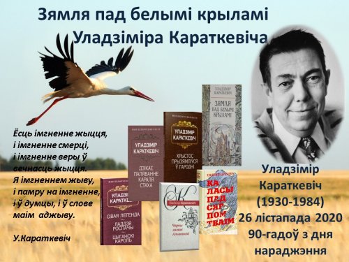 Літаратурны юбілей