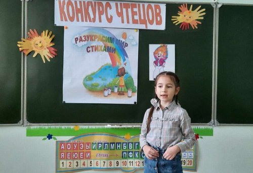 Конкурс юных чтецов «Разукрасим мир стихами» Конкурс юных чтецов «Разукрасим мир стихами»
