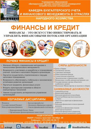 О приёме в 2021 году в учреждение образования «Белорусский торгово-экономический уиверситет потребителькой кооперации»